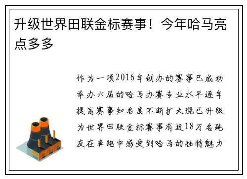 升级世界田联金标赛事！今年哈马亮点多多