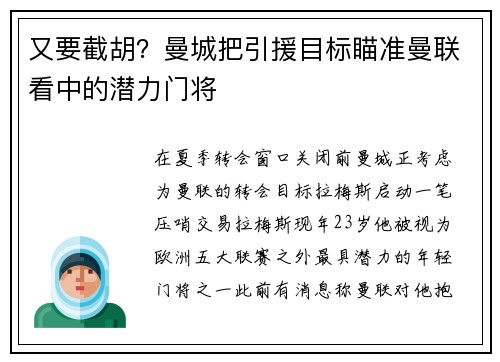 又要截胡？曼城把引援目标瞄准曼联看中的潜力门将